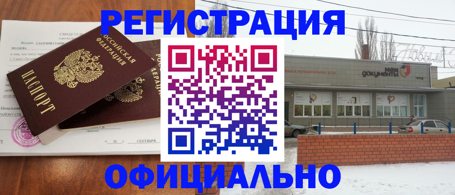 где прописаться в Бузулуке